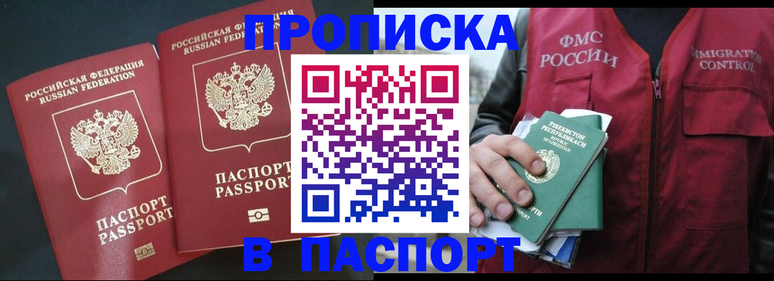 прописка 2025 в Дубовке